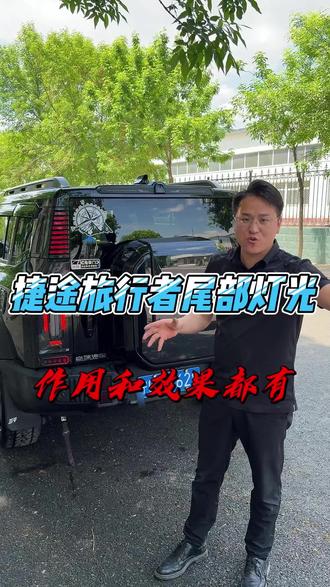捷途旅行者实心D柱灯升级和替换式倒车灯总成,安全与颜值双在线。原车平庸黑板换实心满光D柱灯,硬核升级,气场全开够用,小配置大作用!#捷途旅行者#捷途旅行者改装#捷途山海T2#探路猿#捷途山海T2改装