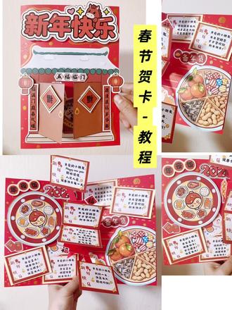 春节贺卡教程来啦,第三款
#春节贺卡#马年大吉#立体贺卡#教程#立体贺卡教程