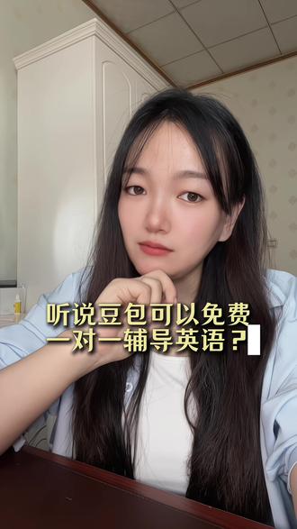 让豆包成为免费一对一私教的六句神级指令#豆包ai #提示词 #学英语 #小学英语