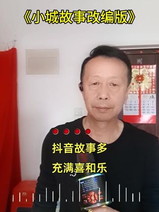 #改编歌曲 #抖音故事上热门