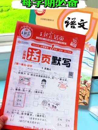 #新学期加油 #王朝霞活页默写 #教辅推荐 #开学必备