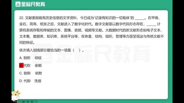 言语理解——重庆职测真题 #事业编 #言语理解 #考编
