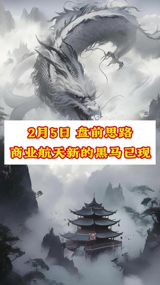 商业航天新黑马已现? #股票 #股民 #财经 #干货分享 #金融