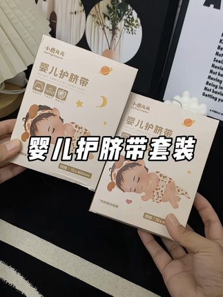 还有多少#孕妈 不知道新生儿一出生就要用到的护脐带,别再准备错了,全棉材质柔软又亲肤,还是灭菌处理,独立包装的干净又卫生#孕期囤货 #待产包必备 #新生儿护理#护脐带