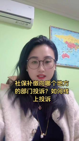 社保补缴应该哪个地方的部门投诉?如何线上投诉?#社保 #社保补缴 #法律 #法律咨询 #法律常识