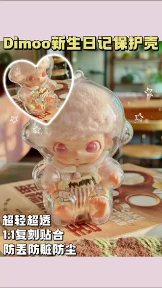 按头安利❗️Dimoo新生日记保护壳太贴合了
#dimoo #dimoo保护壳安装教程 #dimoo保护壳拆箱 #拆箱视频 #dimoo新生日记