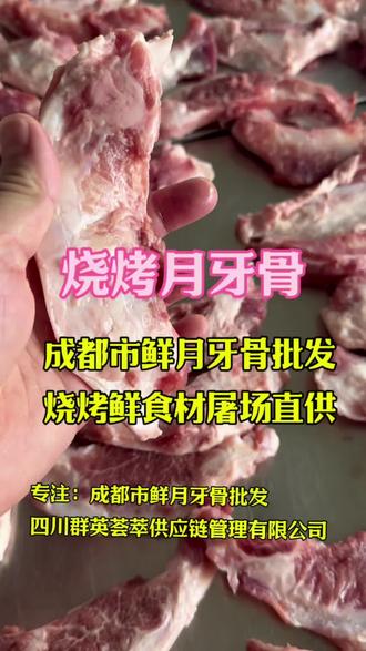 成都新鲜月牙骨厂家直供#热门 #月牙骨厂家#月亮骨批发#仔骨批发#脆骨批发