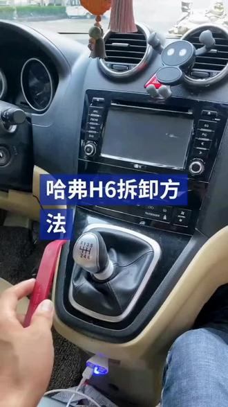 经典h6导航安装视频教程