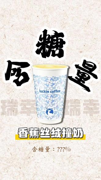 天...这谁敢加糖? #仙女都在喝什么 #瑞幸咖啡 #控糖 #奶茶测评 #减肥