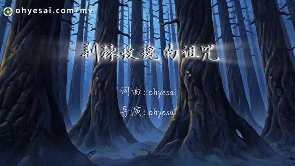 从穆夏风格的华丽线条,到荆棘缠绕的绝望感,AI不仅读懂了歌词,更让每一帧都活成了艺术品。#AIMV #Oh Yes AI #ai音乐 #AI创作浪潮计划 #MV智能体