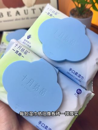 十月结晶婴幼儿手口湿巾,弱酸配方,EDI纯水质地温和,纸张加大加厚11大无添加#婴幼儿湿巾#食品级材质 #加大加厚 #加量不加价#大品牌