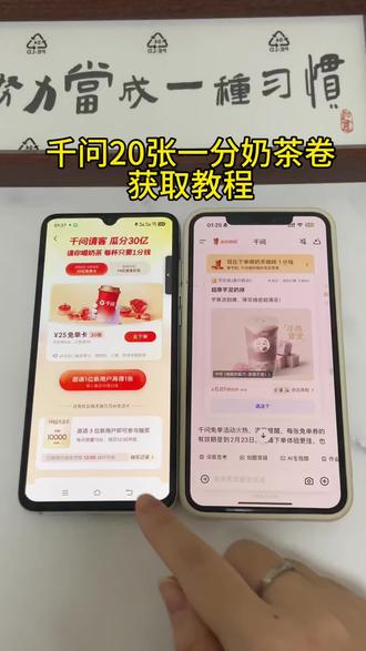 《小邦资源》千问app20张一分奶茶券详细获取教程#千问app #千问奶茶 #千问免单 #千问春节30亿免单活动火爆 #春节活动