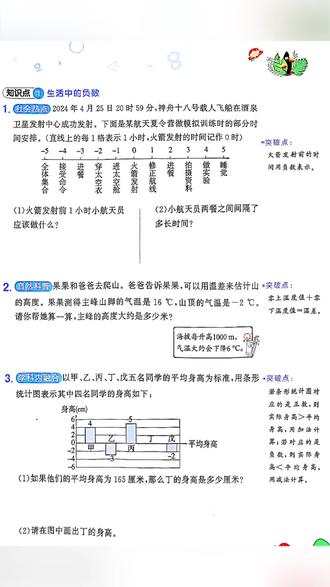 2026年六年级数学下册冀教版创新情境应用题共40页
#六年级 #六年级数学 #六年级下册