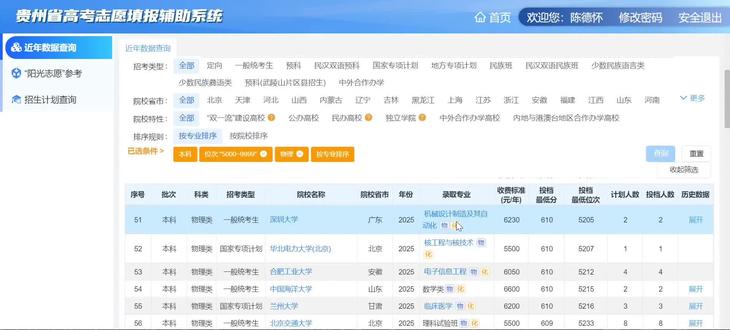 贵州省高考志愿填报辅助系统1