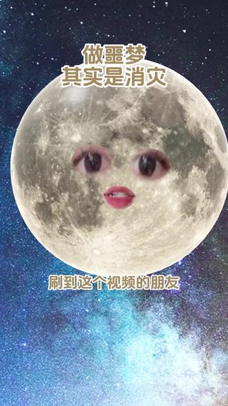 做噩梦其实是好事 #噩梦 #灵性