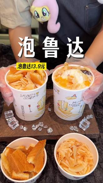 必囤!古茗爆品泡鲁达回归13.9,加生椰芒芒白雪双杯更划算 #古茗泡鲁达#一口冰拿到夏天落地签#古茗生椰芒芒白雪#古茗新品#小仙女都在喝什么