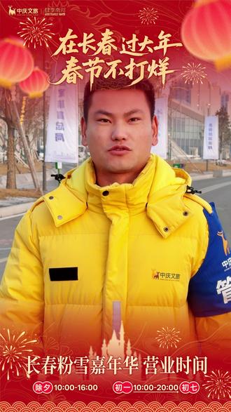 春节有我们在,请安心