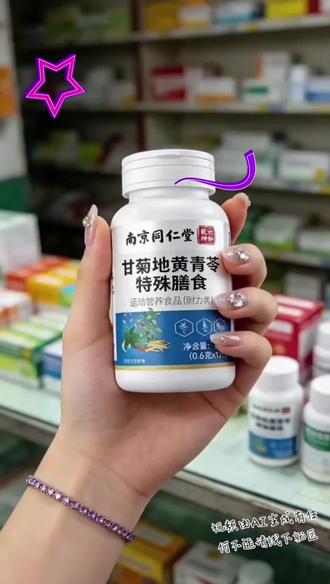 甘菊地黄青苓片#甘菊地黄青苓片#草本好物#好物分享#分享一个好东西#万能的抖音@抖加🔥上热门🔥dou+🔥热点宝 @DOU+上热门 #甘菊地黄青苓片