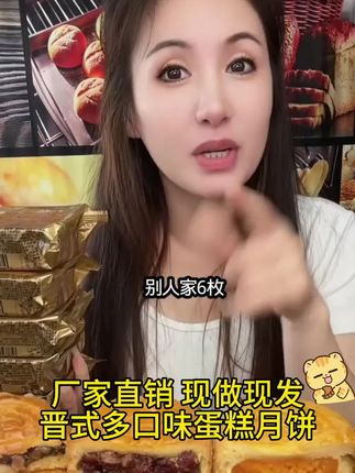 完了!我家中秋礼盒被这蛋月烧承包了!商家太良心了,升级款饼皮软得能捏出奶fufu的感觉,蛋香超浓郁,关键加量不加价,七大姑八大姨都来问在哪买的!#蛋月烧月饼 #口感特别好价格实惠 #中秋囤货