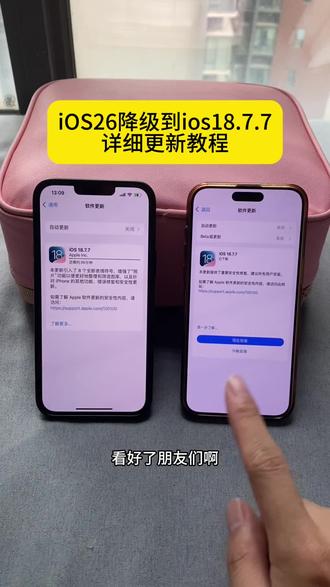 苹果ios18.7.7正式版更新教程 iOS26降级iOS18 iOS18.7.7怎么更新方法 #ios降级系统 #iOS26降级 #苹果系统降级教程 #ios18更新方法 #ios18系统