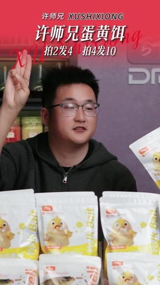 许师兄蛋黄饵 可以给大家发誓,这款饵料状态是真的好,而且完全不返水#许师兄 #许师兄蛋黄饵