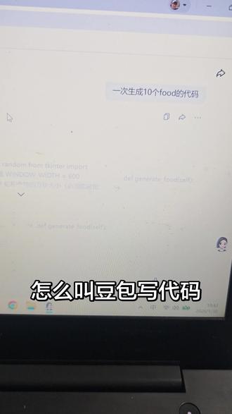 怎么叫豆包写代码#一般人不告诉他 #代码 #豆包写代码 #贪吃蛇