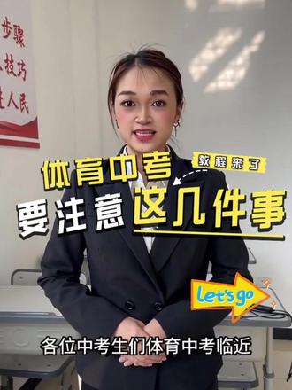 今日开战!绍兴体育中考! #体育中考 #绍兴体育中考 #绍兴中考