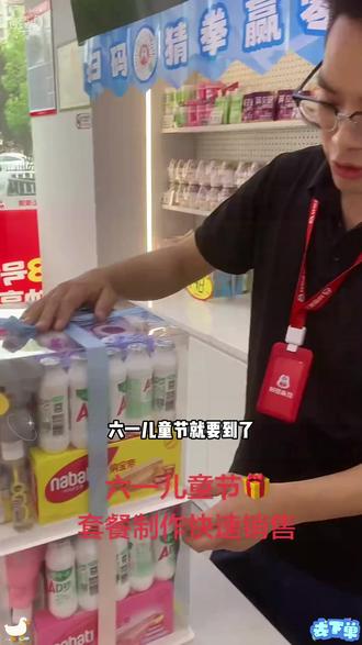 六一儿童节到了,最近在弄门店DIY礼盒套餐制作,发现这样做不仅能快速提升销售,还能让收银结账效率变高呢~ #好想来 #套餐制作 #知识分享 #六一节礼物