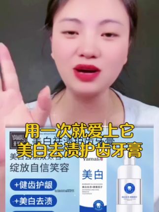 用一次就爱上它,美白袪渍护齿牙膏,一直有牙黄,嘴巴有异味,身边很多人都在推荐这款牙膏,使用一段时间后,效果真的太好了。你也来试试吧太喜欢这个牙膏了,刷 嘴巴香香的~#牙膏#酵素牙膏#亲享口香糖牙膏# 上热门#牙膏#牙膏推荐 #去渍美白牙膏