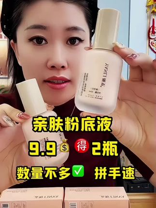 #颜里亲肤粉底液