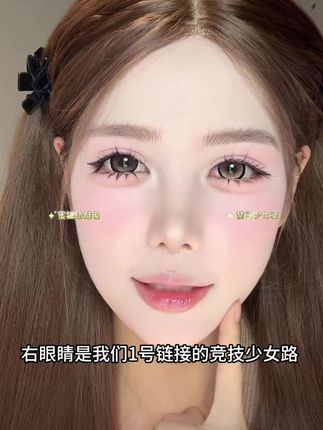 爱上大直径是我的宿命。。 #甜美妆容 #双倍大眼甜心妆 #种草 #大直径美瞳#美瞳