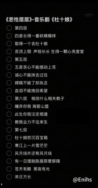 好悲惨的杜十娘……#杜十娘怒沉百宝箱 #杜十娘 #黑色备忘录 #大学生 #翻唱