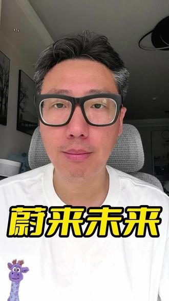 蔚来的未来 小鹏 GX 入局,蔚来盈利陷入危局 #小鹏GX #蔚来 #蔚来ES8 #小鹏汽车