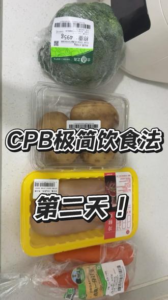 CPB减脂day2
#cpb减脂 #减肥