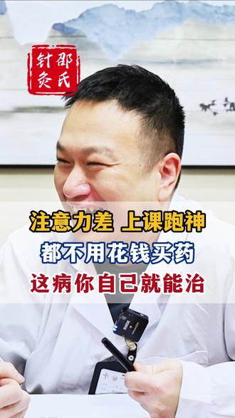 上课跑神,注意力不集中,都不用花钱买药,这病在家就能治 #注意力不集中 #中医史华 #多动症孩子的表现 #儿科