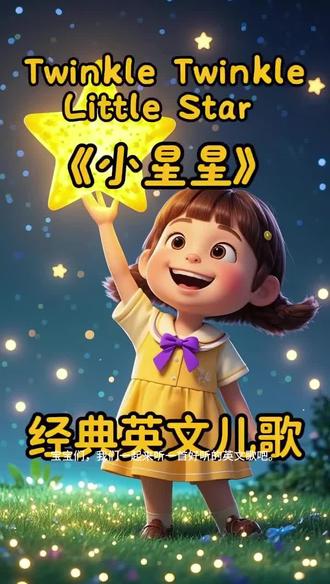 经典英文歌《小星星》,培养宝宝语感#听歌学英语 #儿歌#儿童音乐启蒙 #英文歌曲