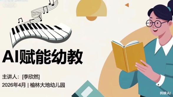 #榆林大地幼儿园 #AI赋能幼教。大地幼儿园一直都是先走一步。我们的沙盘游戏借助AI精准分析幼儿行为,高效捕捉成长细节,读懂情绪变化,让科学引导与因材施教真正落地。#日常培训 #幼教人