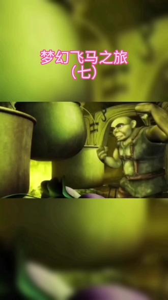 梦幻飞马之旅 # 童话公主系列 #芭比公主动画片 #创作灵感