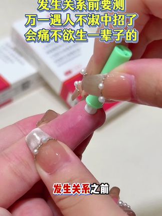谈恋爱发生关系前,都要让对象把这个测了,他背后是怎么样的很多时候自己是不知道的,测这个就是为了确保安全#恋爱 #奔现 #情侣 #感染四项 #自测健康