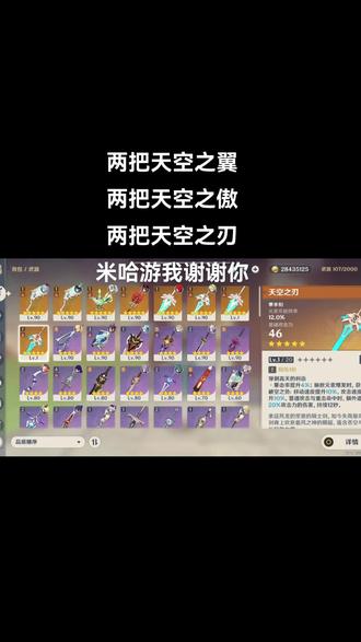 坏消息是谁家8个五星武器,6个是天空,还“好事成双”成三对啊。
好消息是最近两把是常驻池出的,相隔15抽#原神 #真的栓q了 #这是一个悲伤的故事
