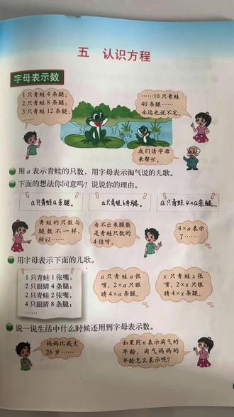北师大版小学数学四年级下册,第61页《字母表示数》内容讲解!