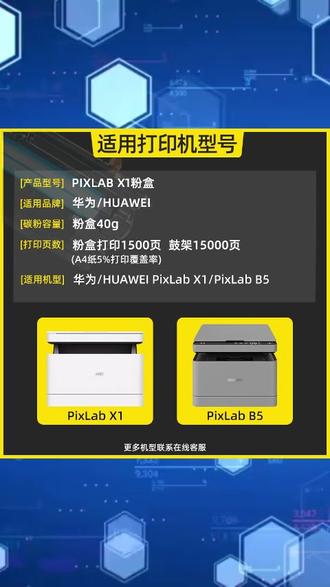 适用华为X1粉盒PixLab B5墨盒擎云P5品质碳粉CV81-WDM CV81Z硒鼓 #华为X1粉盒 #PixLab B5墨盒 #擎云P5碳粉 #CV81硒鼓 #品质耗材