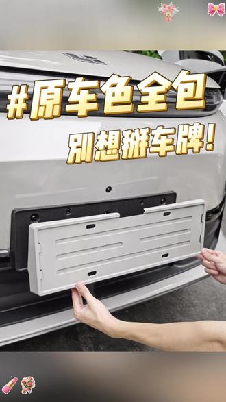 车牌架配件 适用理想i6i8L6L7L8L9车牌架原车色牌照框全包汽车专用品配件改装#汽车特点 #车牌架选购 #车牌框 #汽车用品 #汽车改装