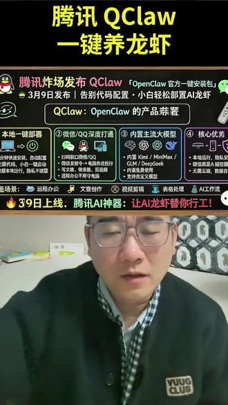 3月9号腾讯重磅发布,Qclaw一键养龙虾!#腾讯#Openclaw#AI#科技#热点