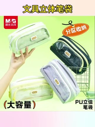 #文具用品 晨光笔袋高颜值ins风文具盒女孩款大容量铅笔盒透明男生#透明笔袋#铅笔盒#文具笔袋#晨光笔袋