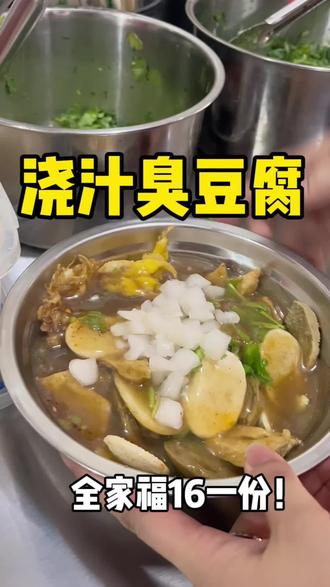 小学生都爱的浇汁臭豆腐!甜甜咸咸的超好吃!#苏州 #苏州美食 #地方特色小吃 #抖音美食推荐官 #天儿冷吃点啥
