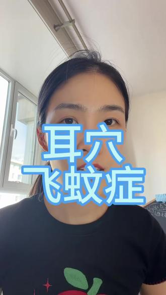 眼睛视力下降,模糊 #耳穴 #视力#耳部健康小常识 #日常唠嗑 #健康知识科普