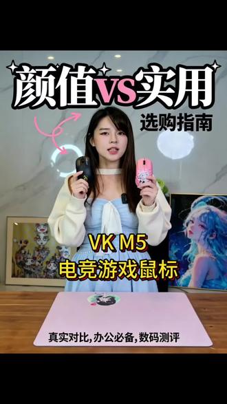 瓦尔基里VK M5 经典握持 三模无线电竞鼠标 #热门话题🔥 @沫子Mozz #鼠标推荐 #手感好的鼠标推荐 #电竞键盘推荐
