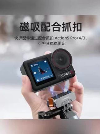 #锐际适用大疆Action3/4/5铝合金磁吸快拆Pocket3底座ACE配件GoPro