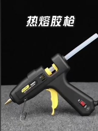 得力热熔胶枪工具手工#高粘强力胶#生活好帮手 #省时省力 #好物分享